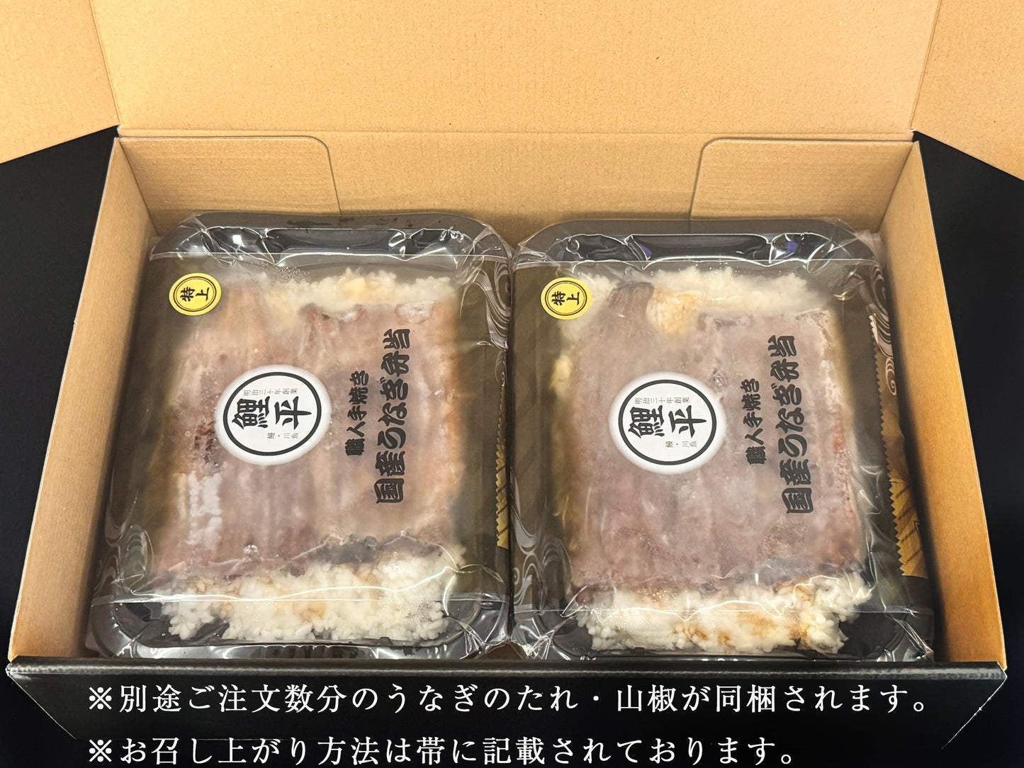 職人手焼き国産うなぎ弁当 特上
